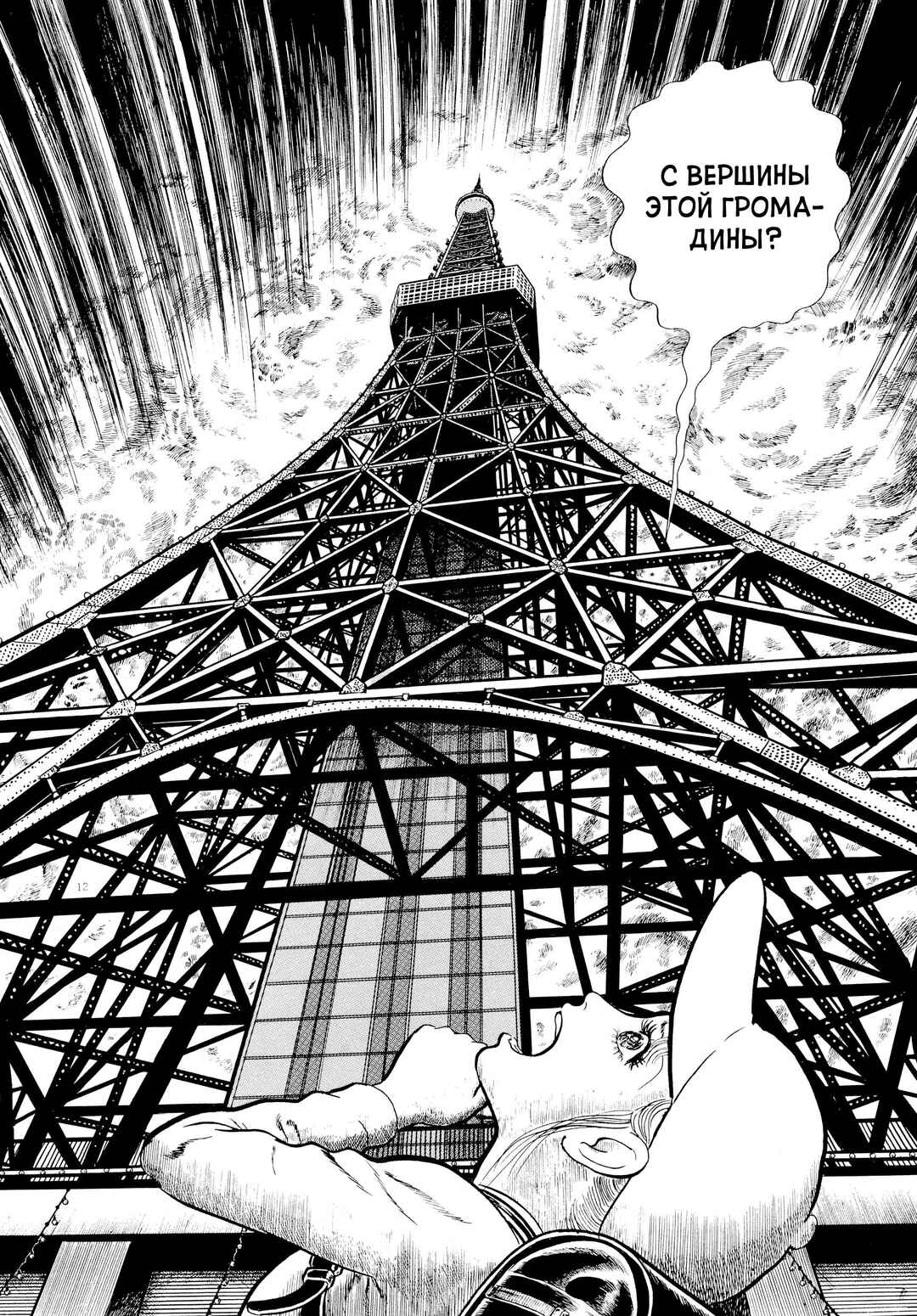 My Name Is Shingo Chapter 28 - Page 12