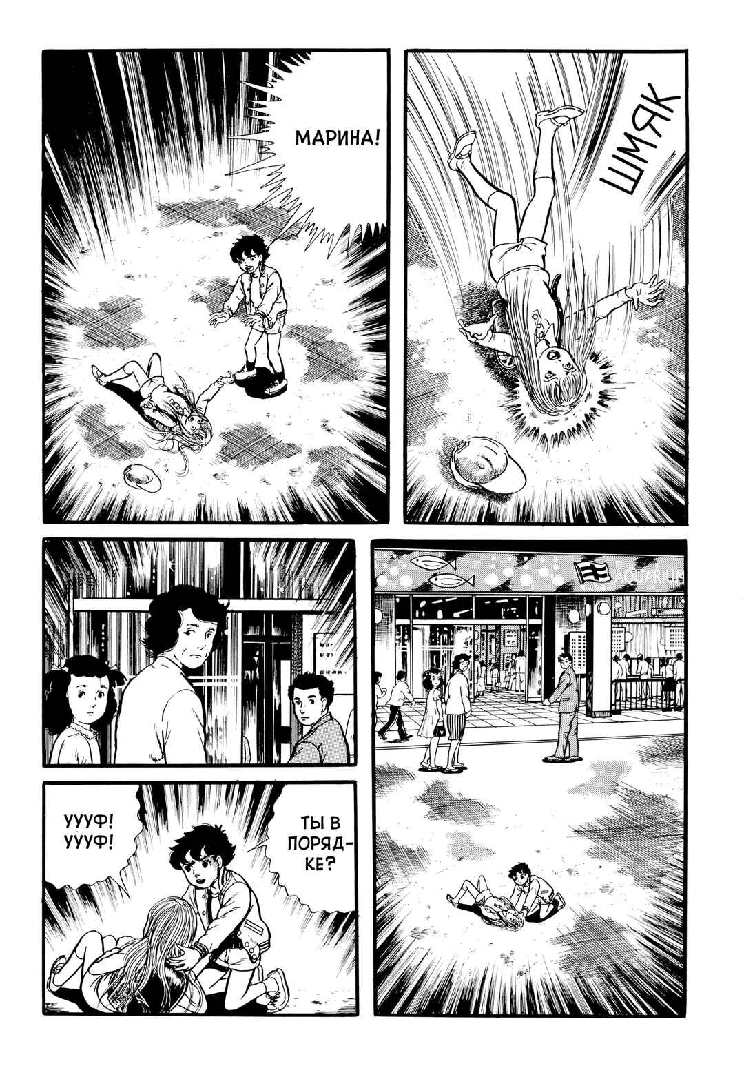 My Name Is Shingo Chapter 28 - Page 15