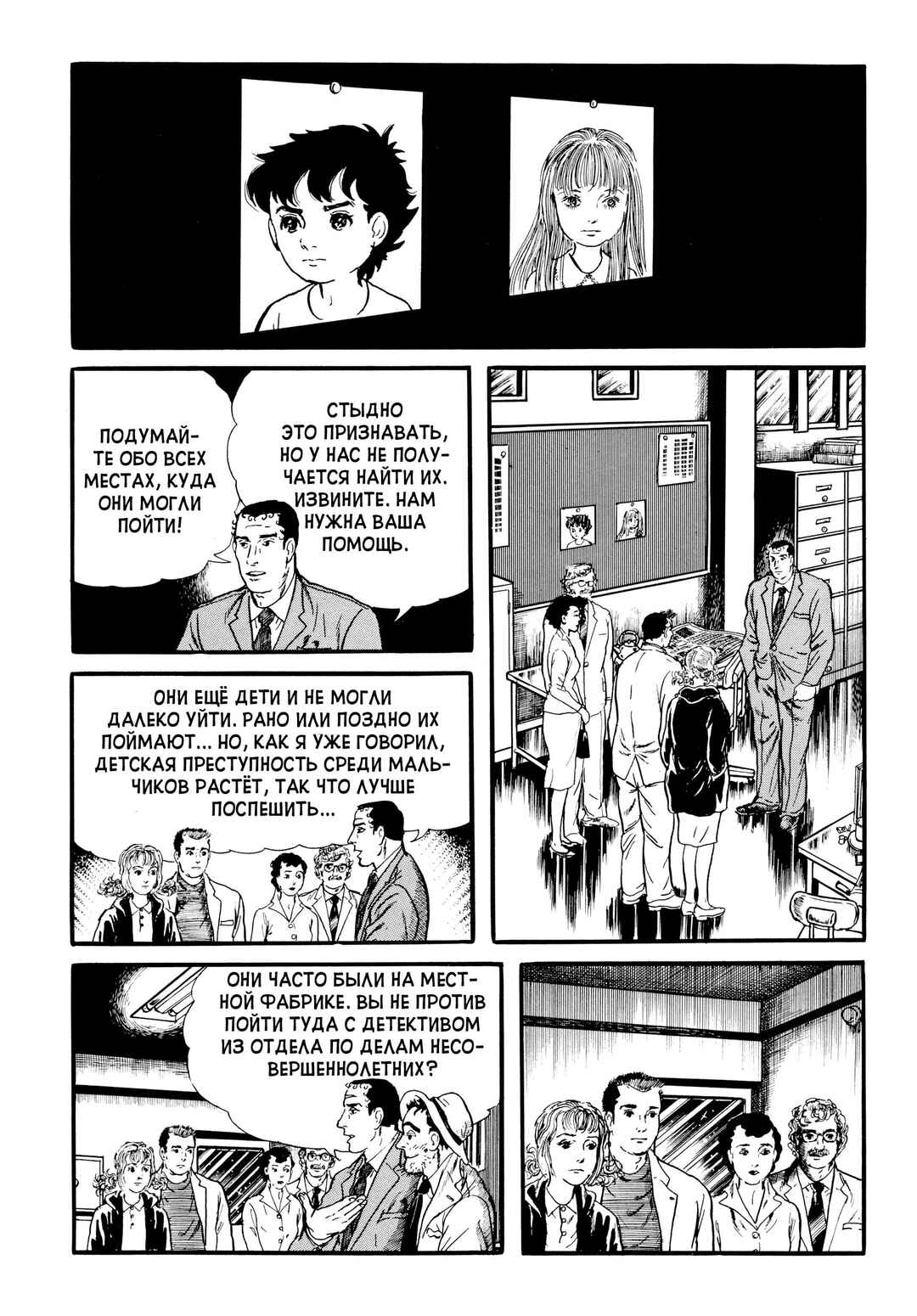 My Name Is Shingo Chapter 28 - Page 16