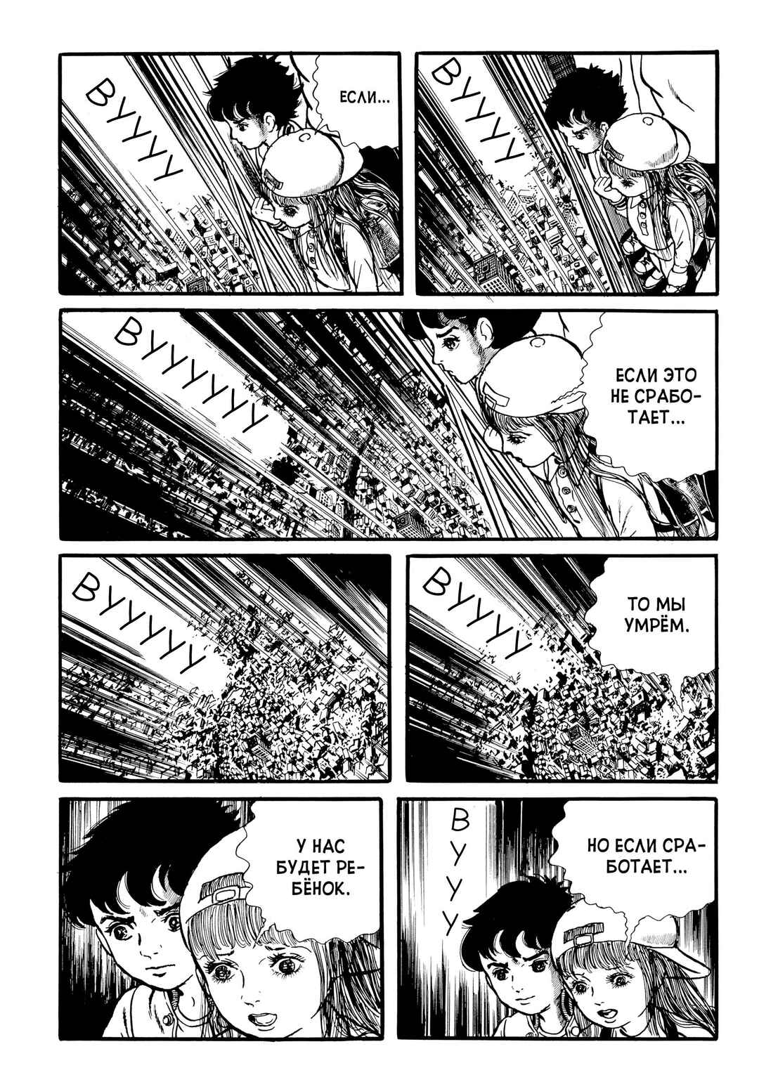 My Name Is Shingo Chapter 28 - Page 20