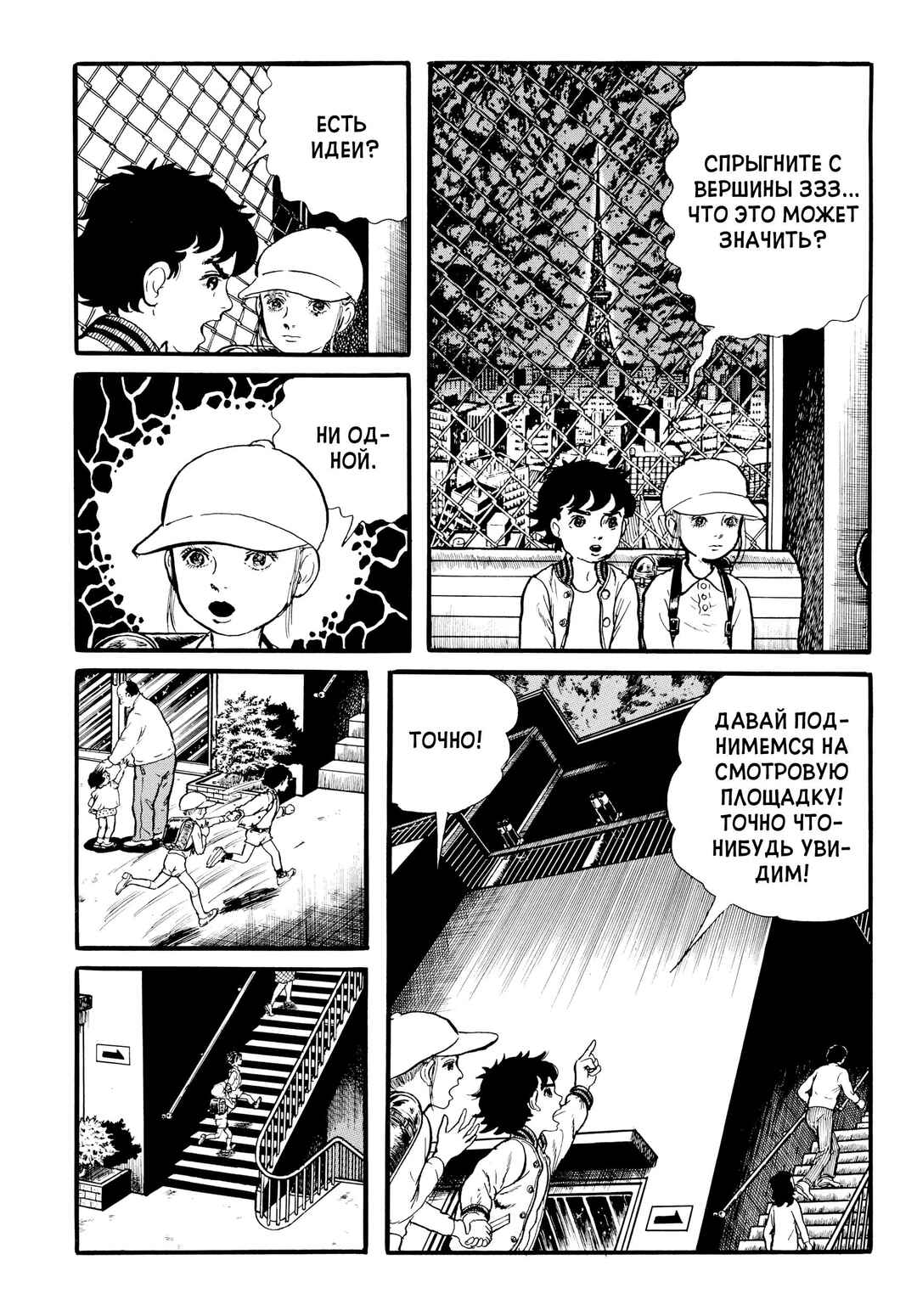 My Name Is Shingo Chapter 28 - Page 3