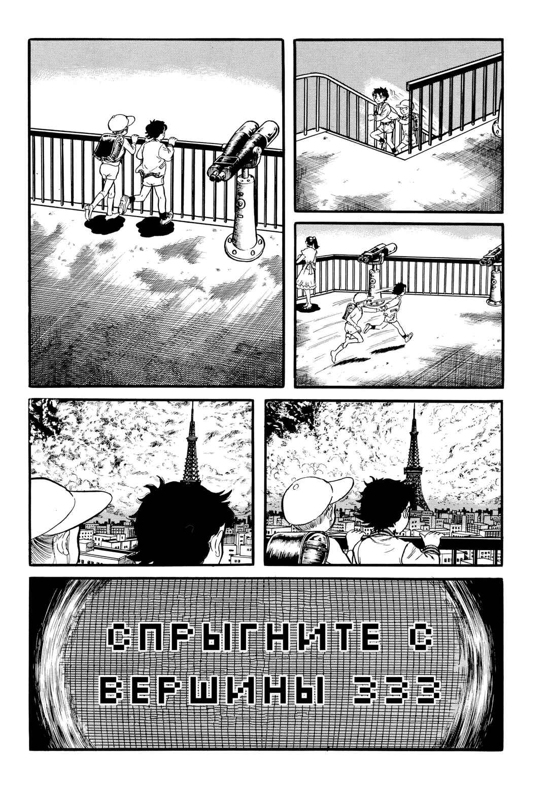 My Name Is Shingo Chapter 28 - Page 4