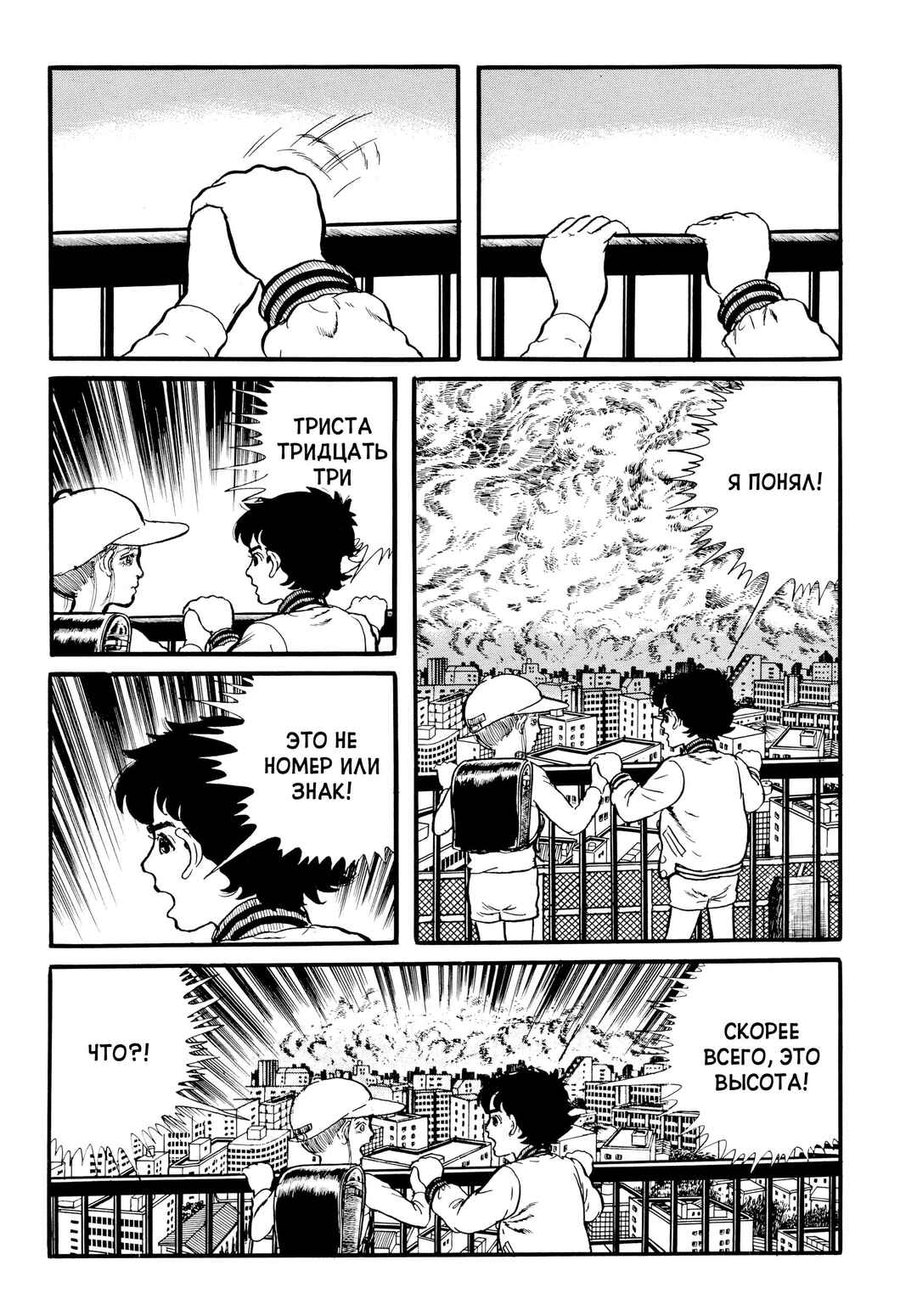 My Name Is Shingo Chapter 28 - Page 6