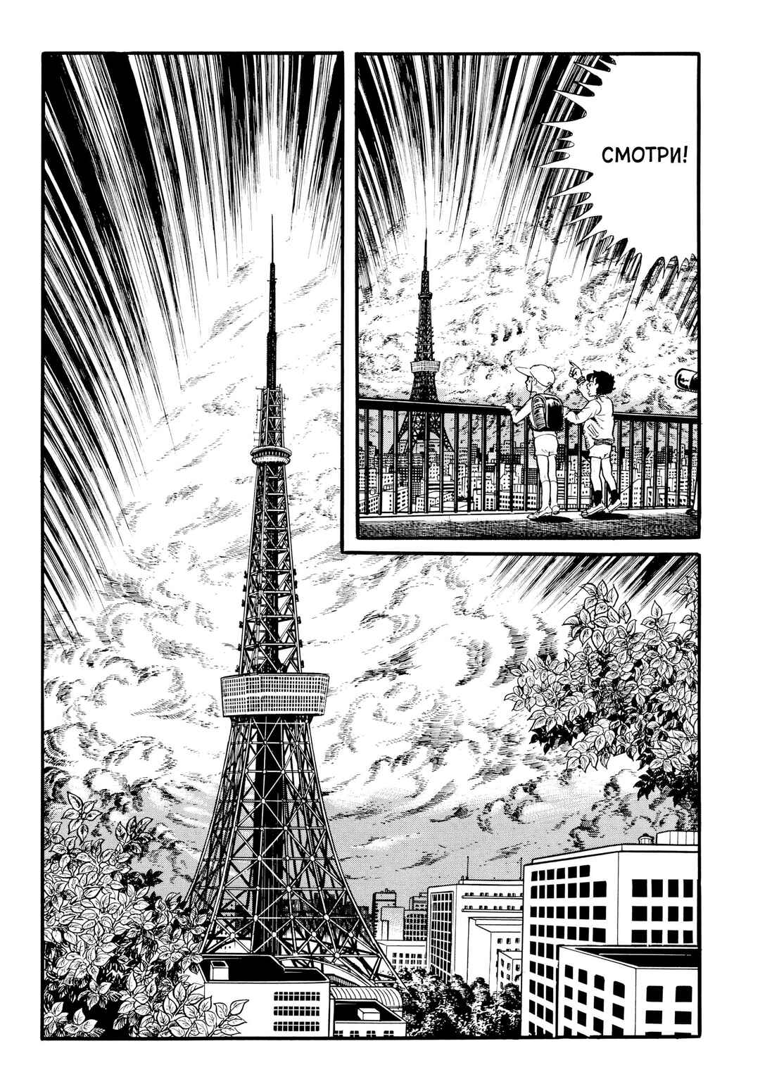 My Name Is Shingo Chapter 28 - Page 8