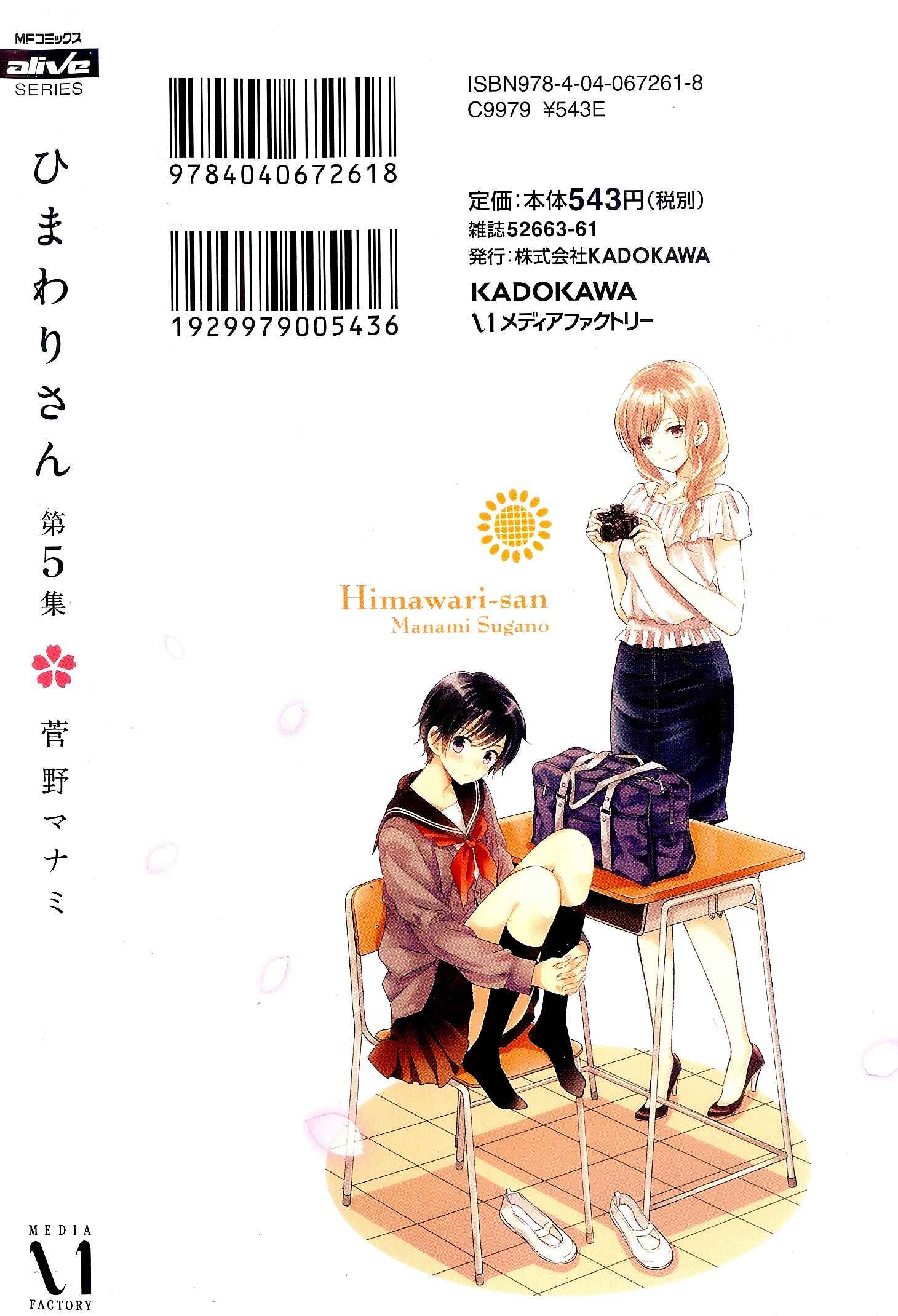 Himawari-san Chapter 35 - Page 2