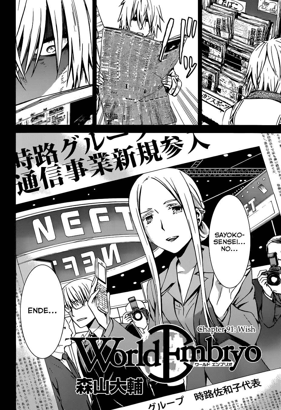 World Embryo Chapter 91 - Page 2