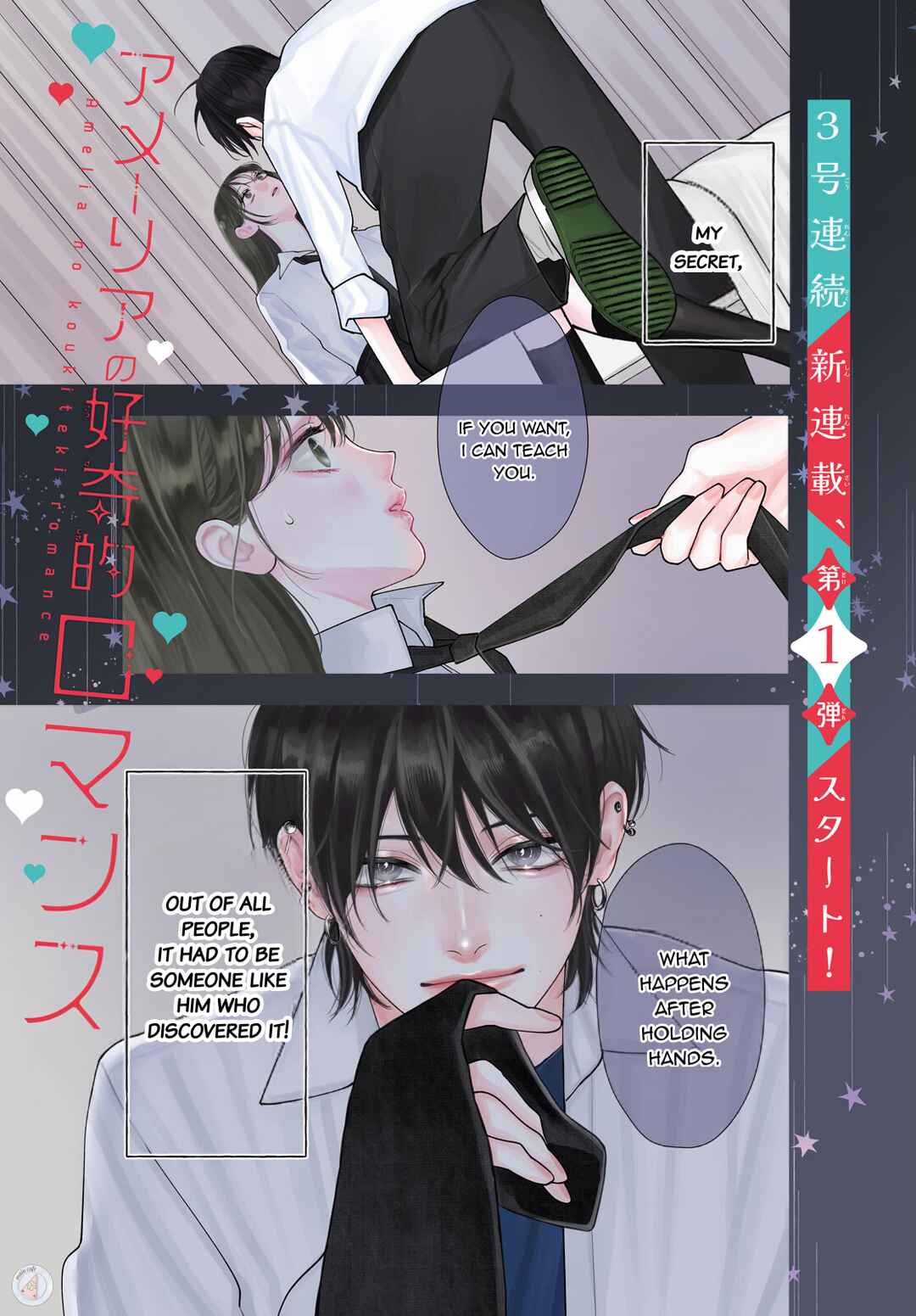 Amelia no Koukiteki Romance Chapter 1 - Page 3