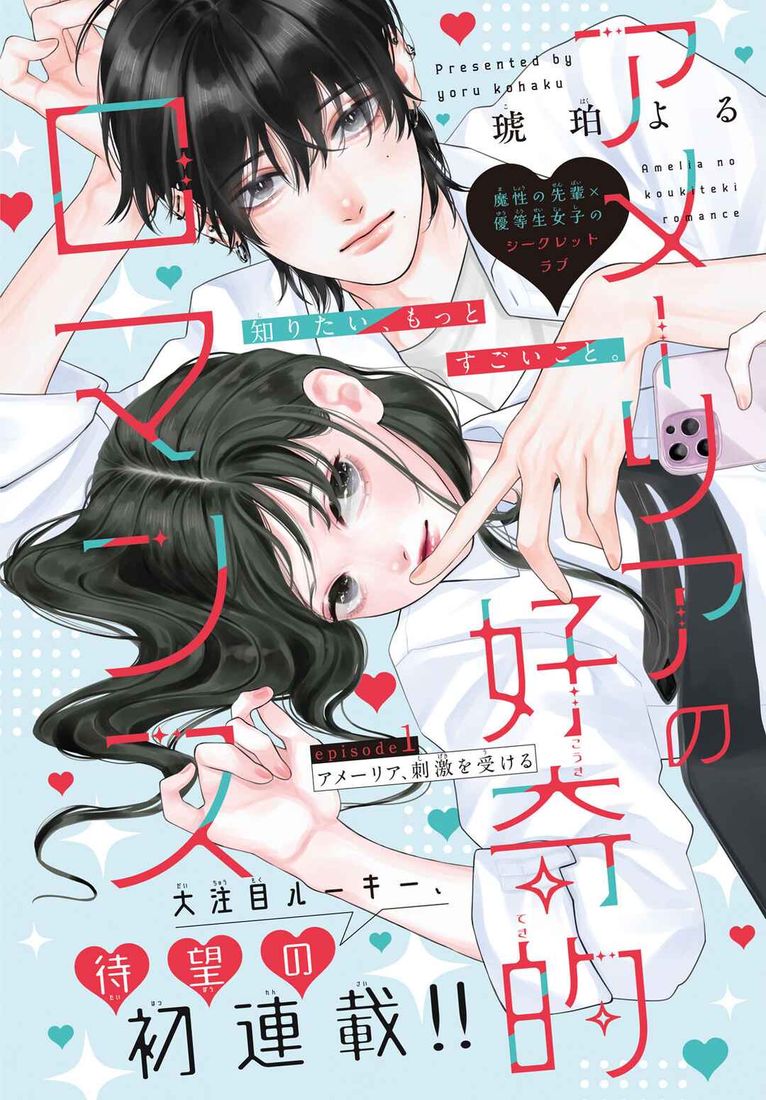 Amelia no Koukiteki Romance Chapter 1 - Page 4