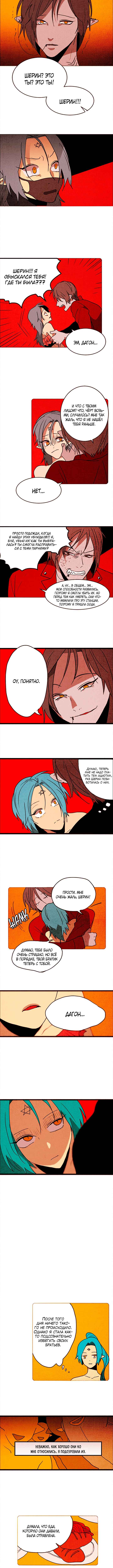 Demons Can't Be Pretty Chapter 112 - Page 3