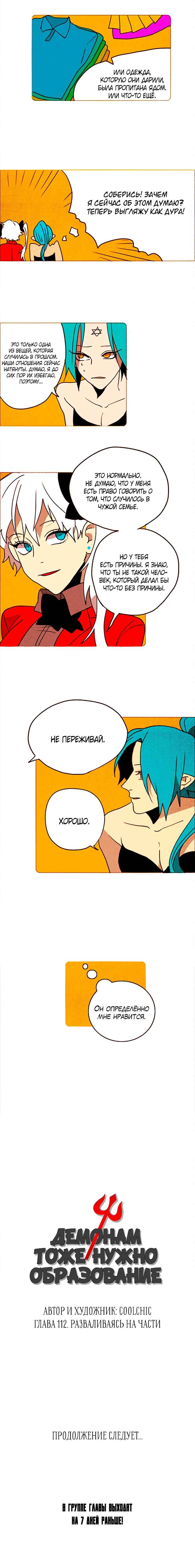 Demons Can't Be Pretty Chapter 112 - Page 4