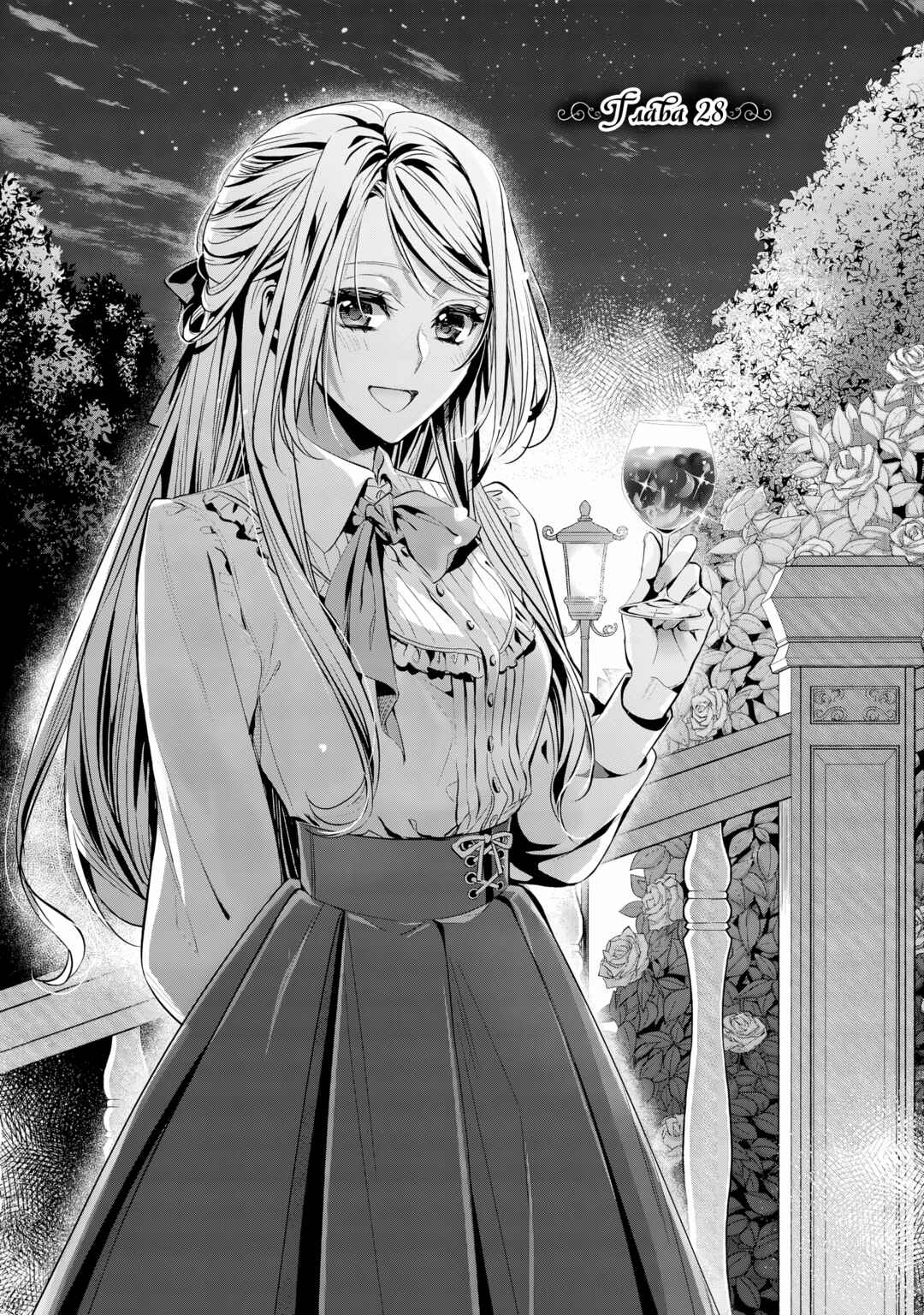 Yane Urabeya no Koushaku Fujin Chapter 28 - Page 1