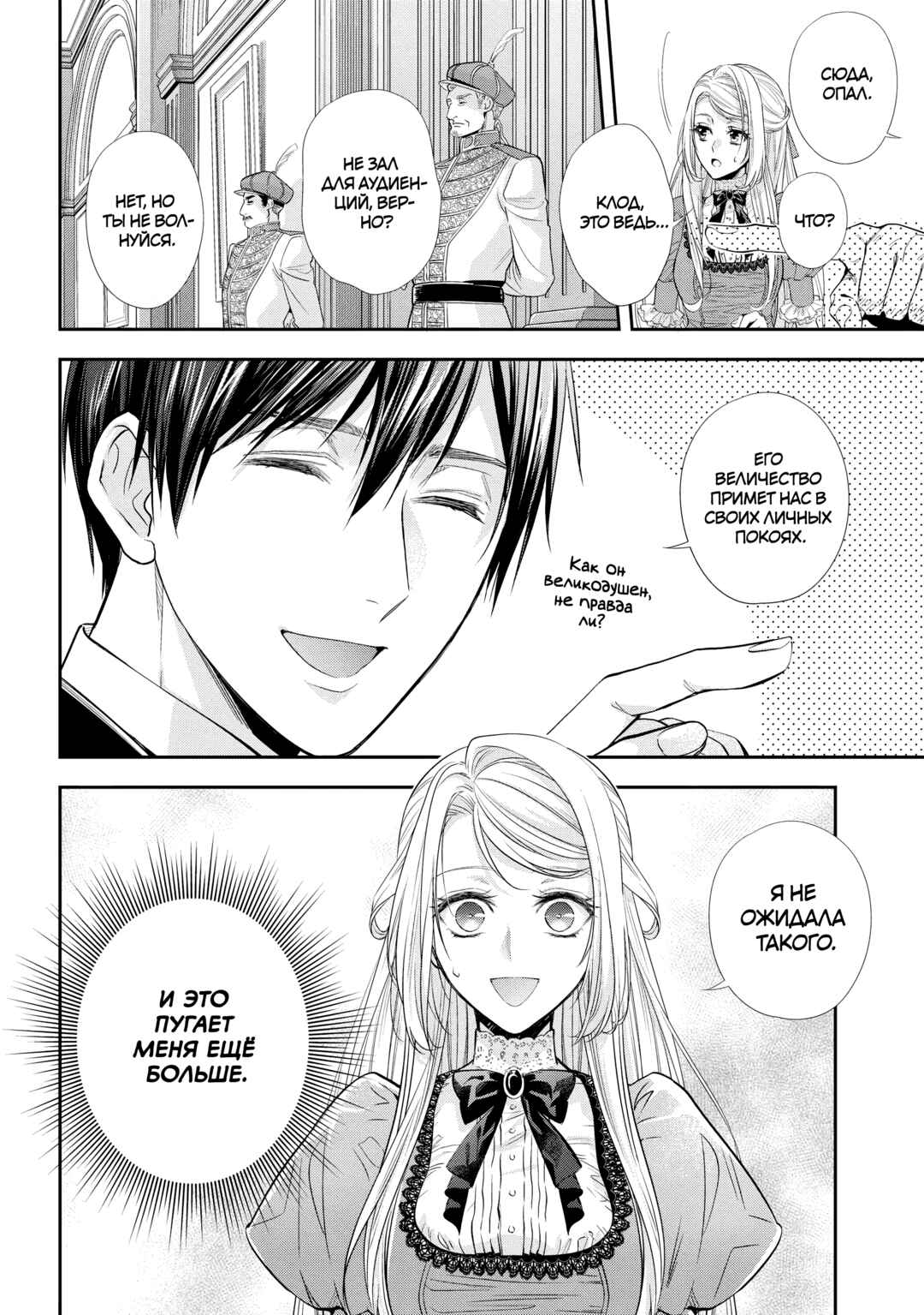Yane Urabeya no Koushaku Fujin Chapter 28 - Page 10