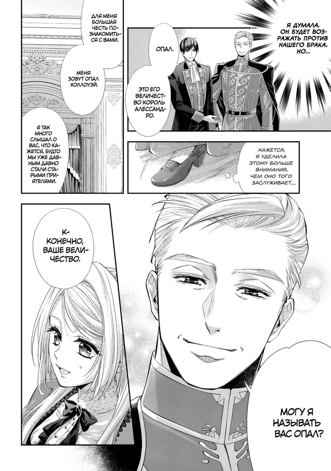 Yane Urabeya no Koushaku Fujin Chapter 28 - Page 12