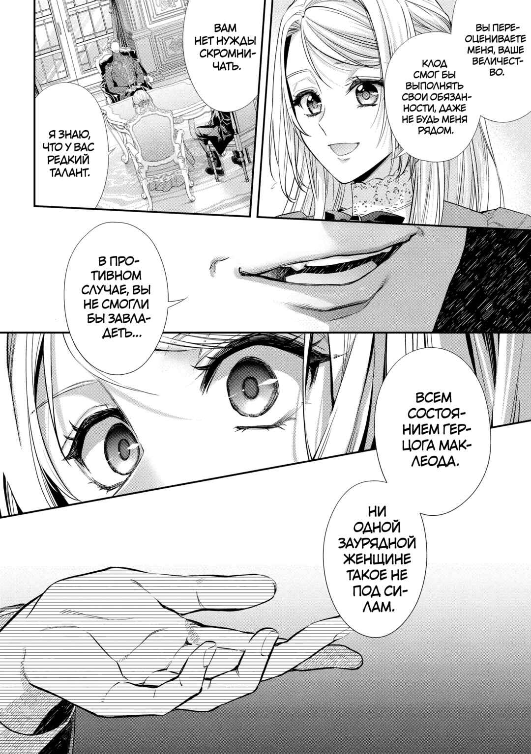 Yane Urabeya no Koushaku Fujin Chapter 28 - Page 14