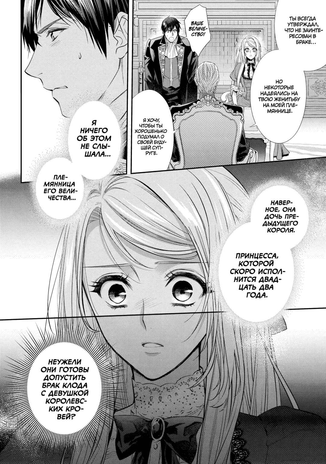 Yane Urabeya no Koushaku Fujin Chapter 28 - Page 18