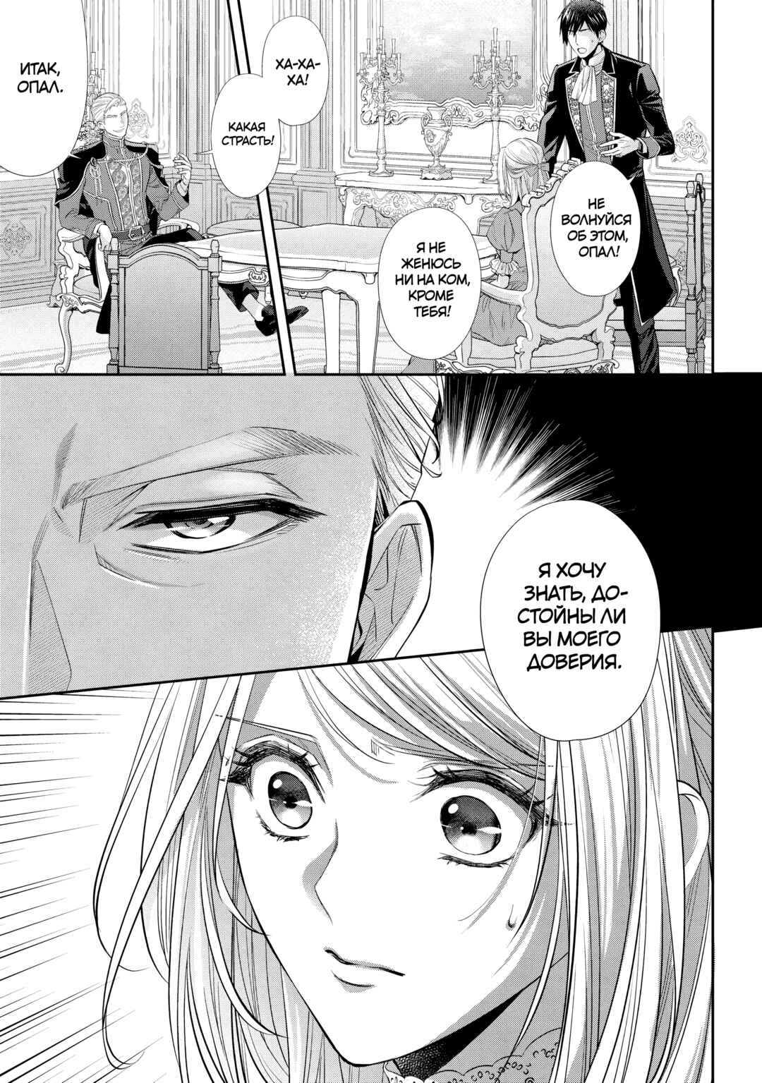 Yane Urabeya no Koushaku Fujin Chapter 28 - Page 19