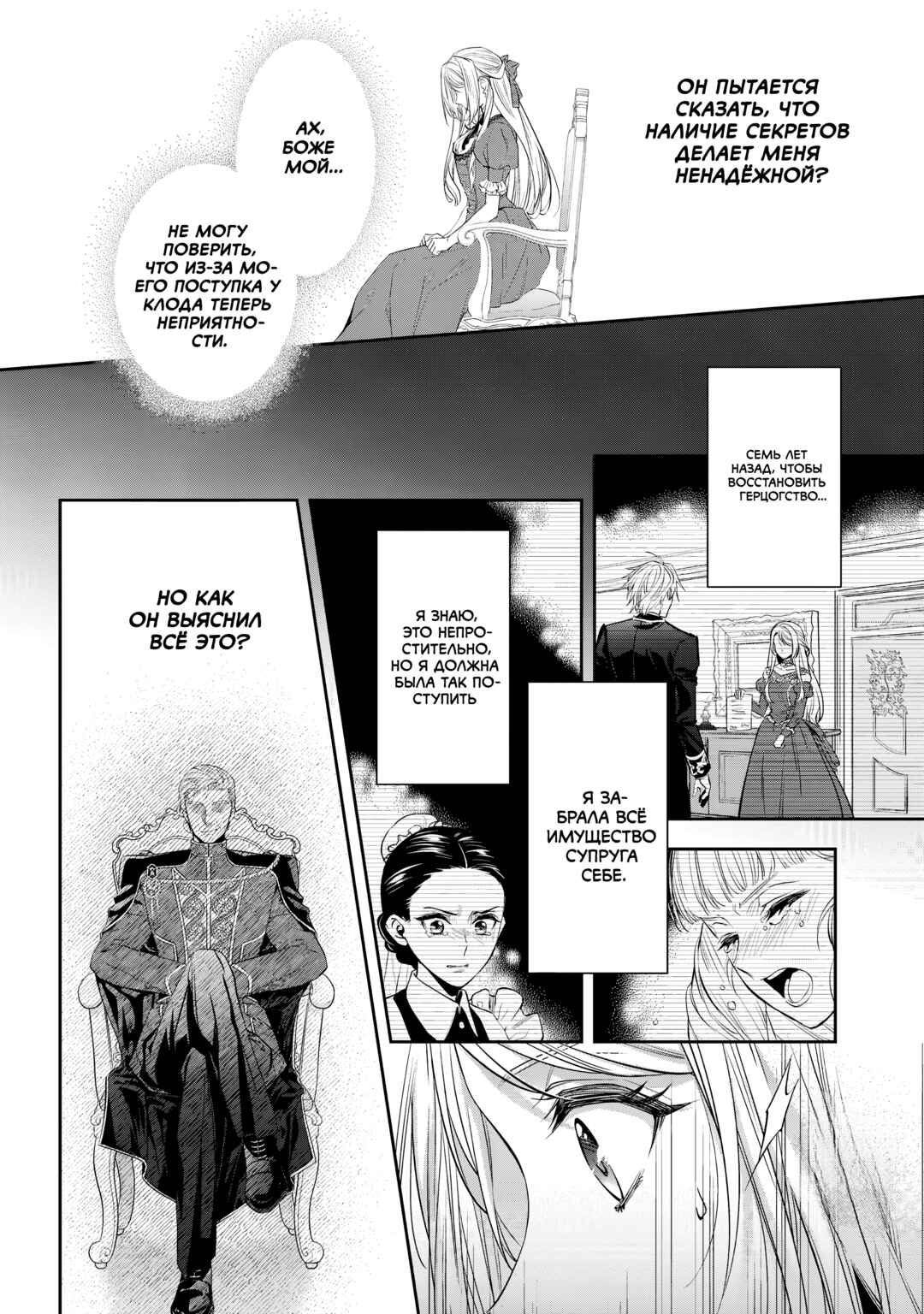 Yane Urabeya no Koushaku Fujin Chapter 28 - Page 20