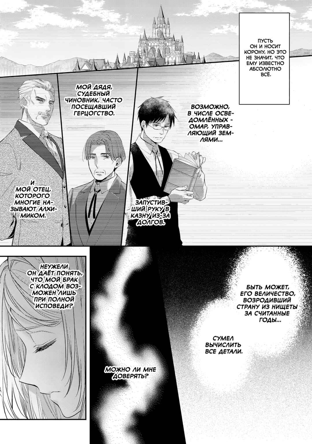 Yane Urabeya no Koushaku Fujin Chapter 28 - Page 21
