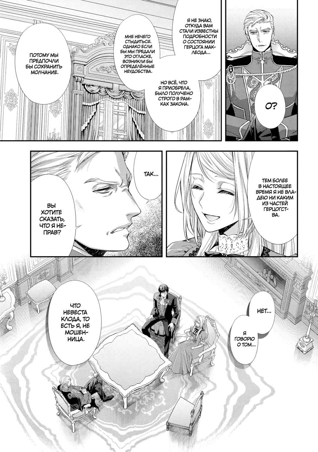 Yane Urabeya no Koushaku Fujin Chapter 28 - Page 23