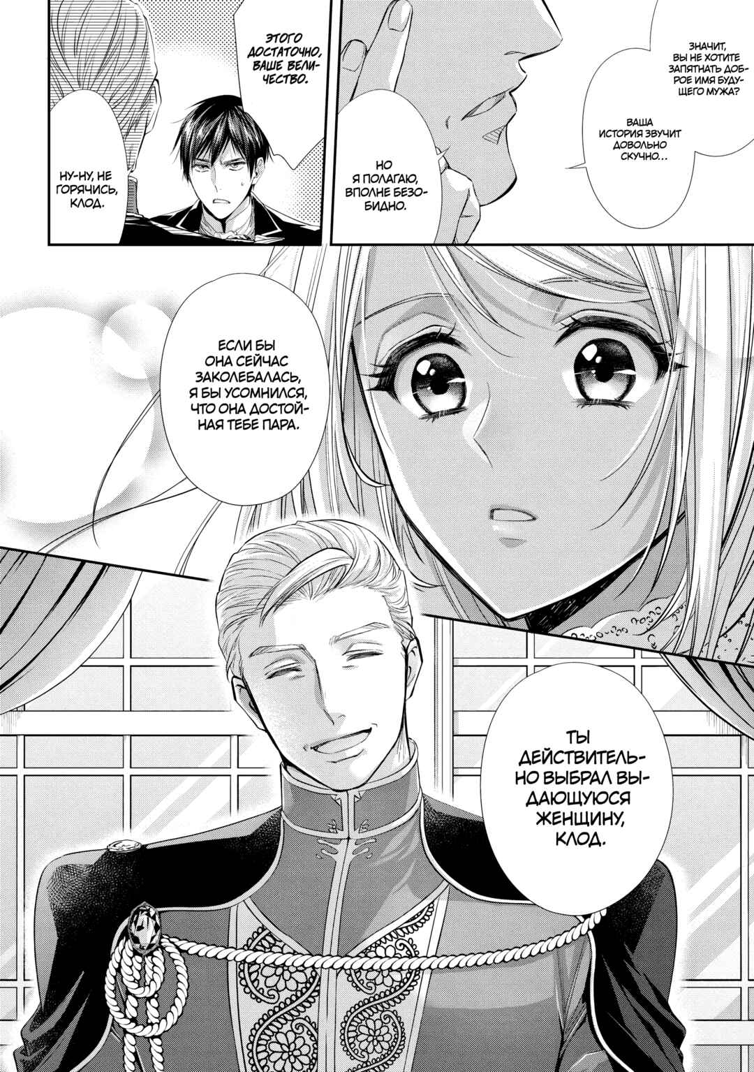 Yane Urabeya no Koushaku Fujin Chapter 28 - Page 24