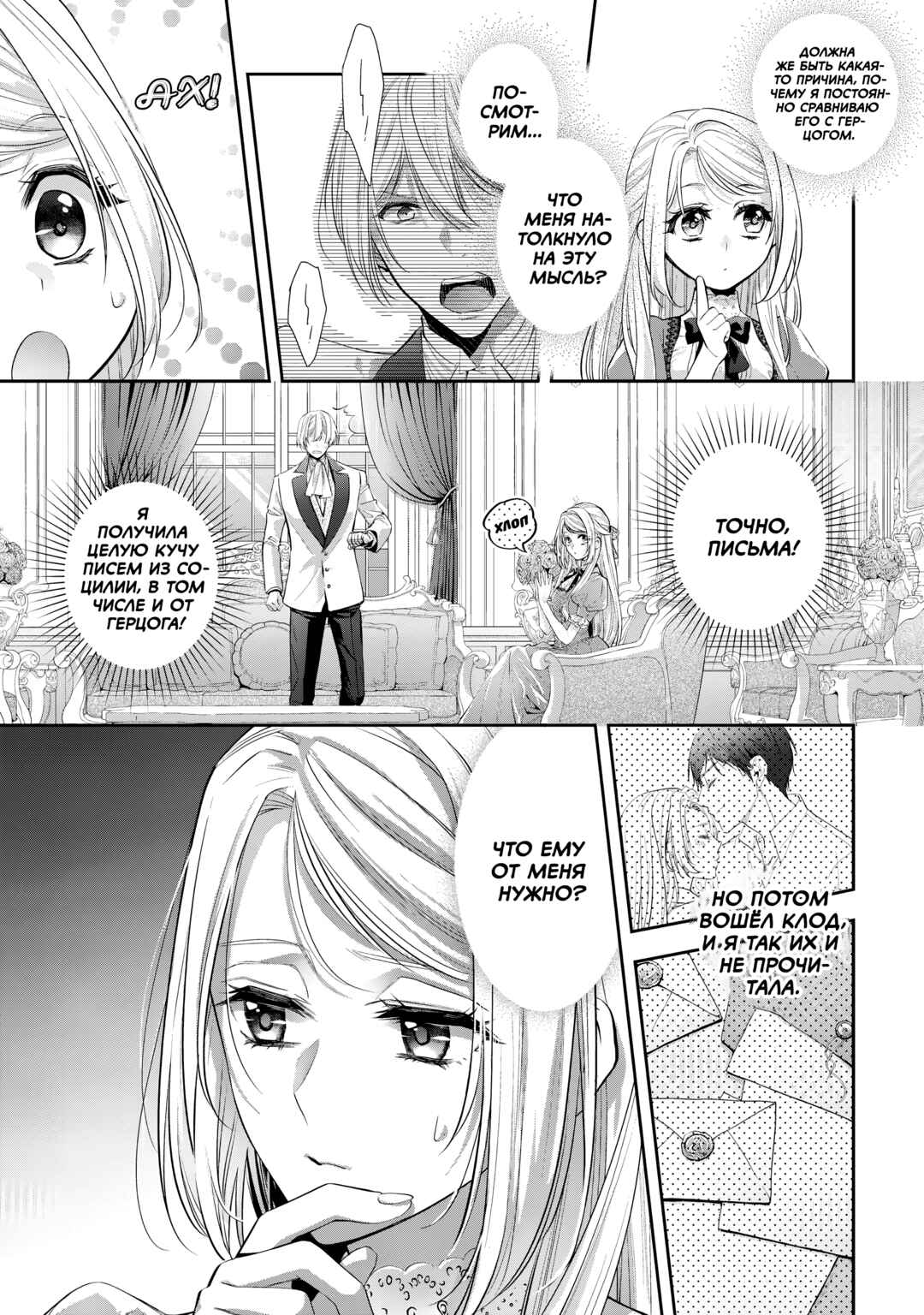 Yane Urabeya no Koushaku Fujin Chapter 28 - Page 3