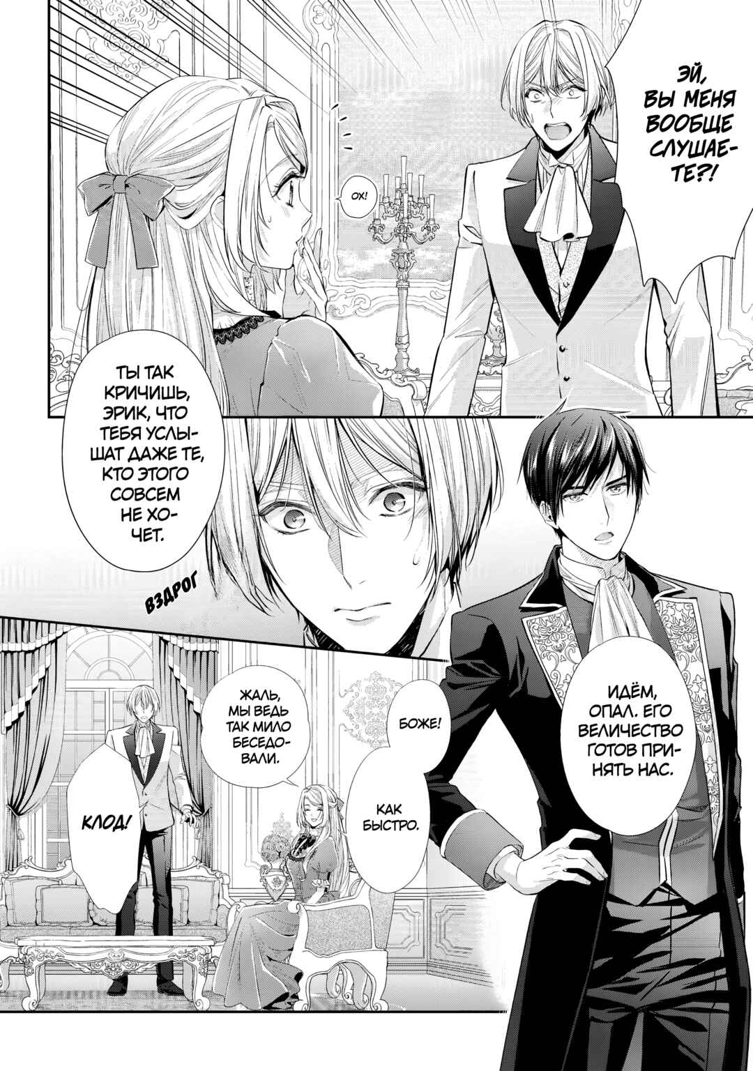 Yane Urabeya no Koushaku Fujin Chapter 28 - Page 4