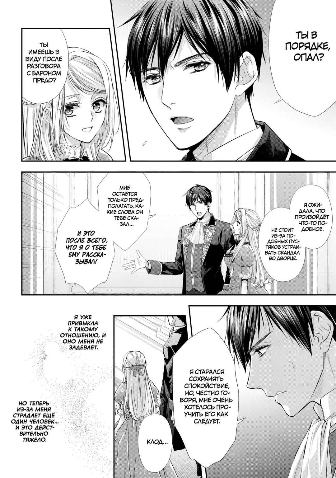 Yane Urabeya no Koushaku Fujin Chapter 28 - Page 6