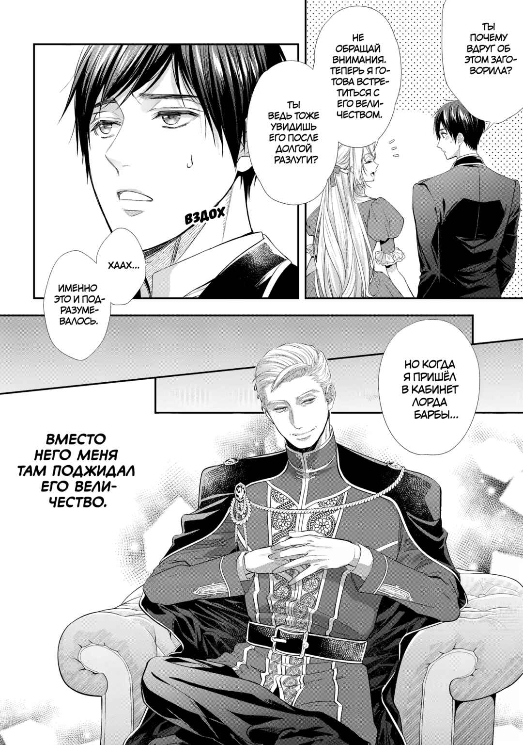Yane Urabeya no Koushaku Fujin Chapter 28 - Page 8