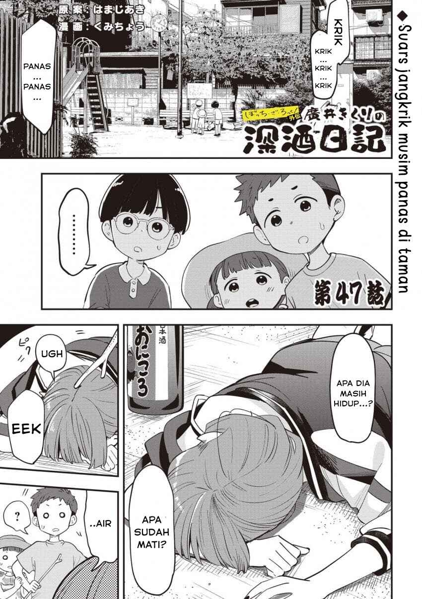 Bocchi the Rock! Gaiden: Hiroi Kikuri no Fukazake Nikki Chapter 47 - Page 1