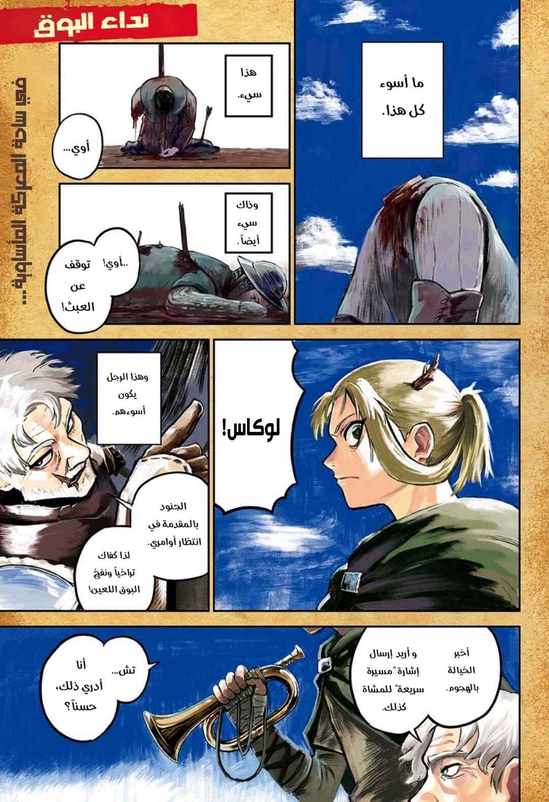 Sensou Kyoushitsu Chapter 1 - Page 3
