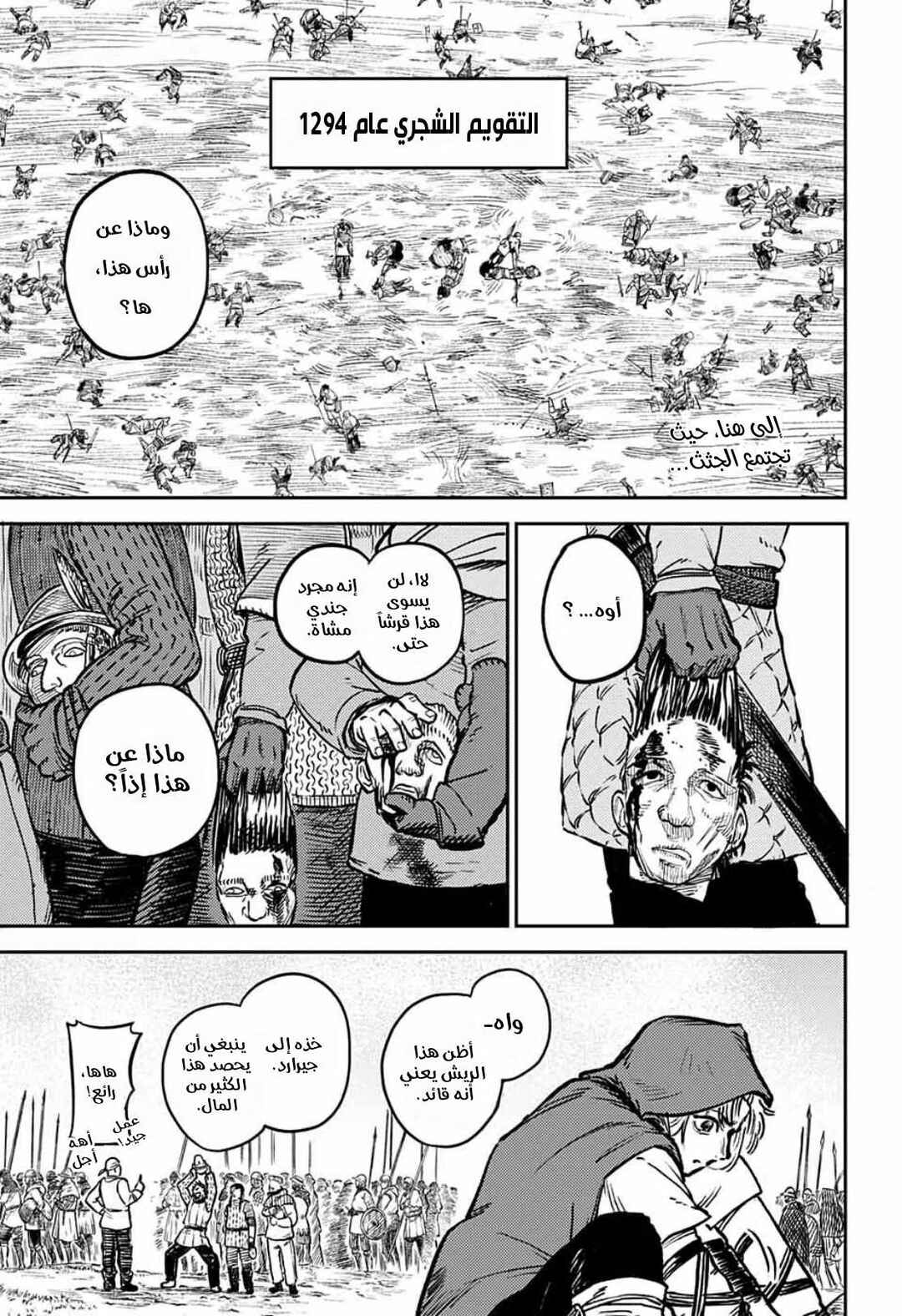 Sensou Kyoushitsu Chapter 1 - Page 5