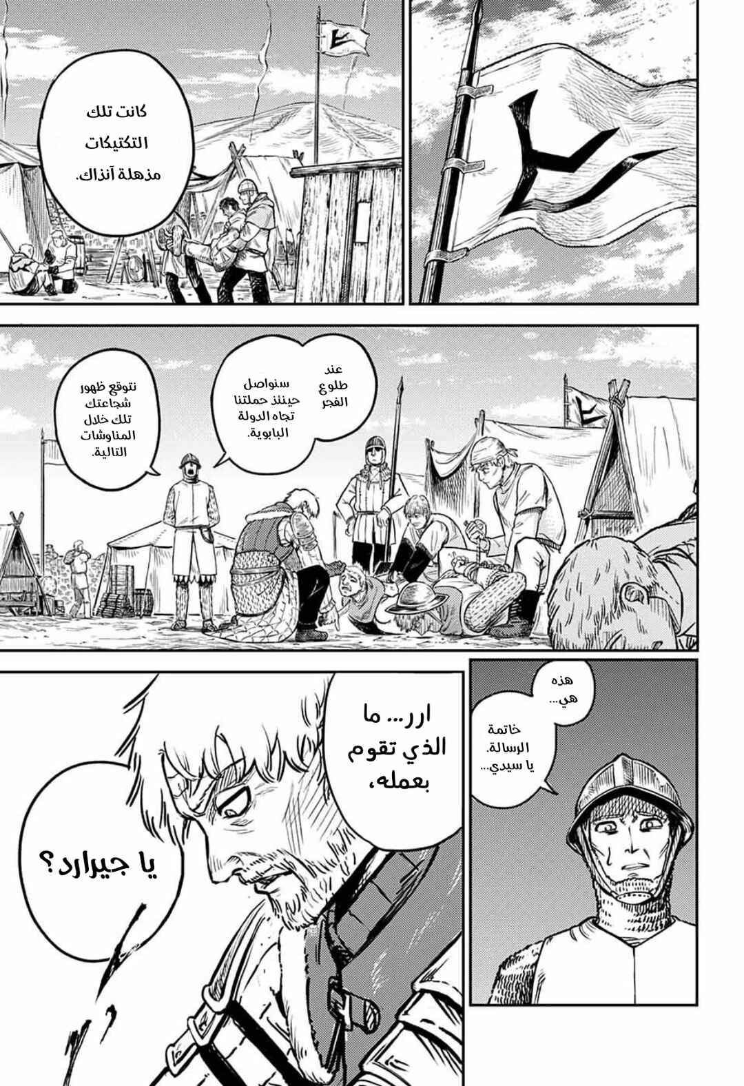 Sensou Kyoushitsu Chapter 1 - Page 7