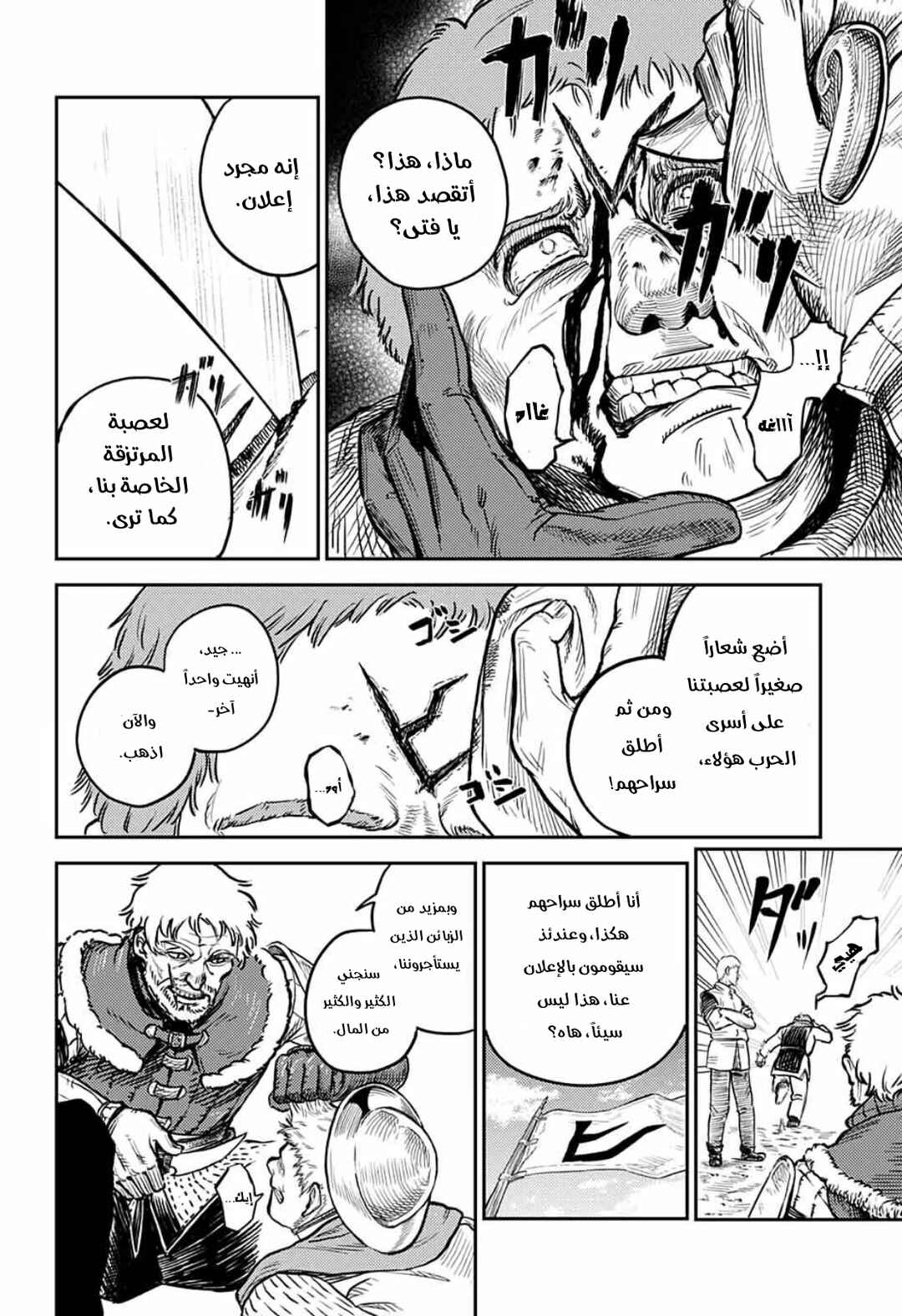 Sensou Kyoushitsu Chapter 1 - Page 8