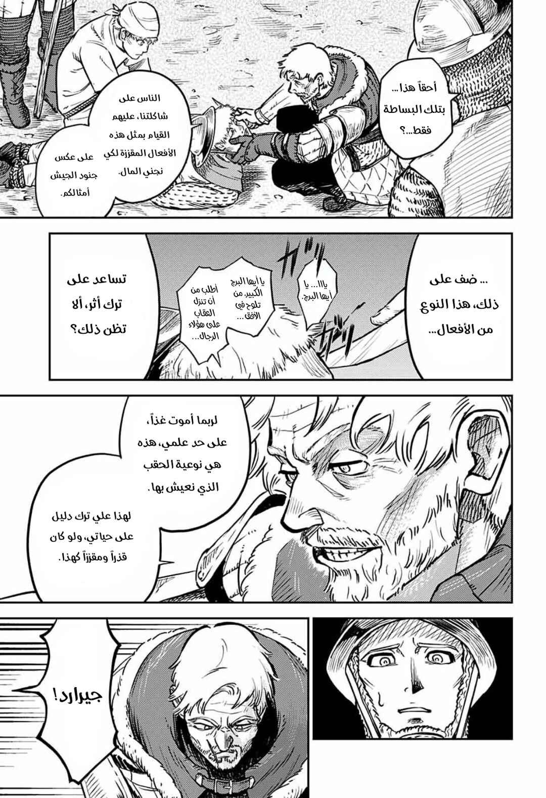 Sensou Kyoushitsu Chapter 1 - Page 9