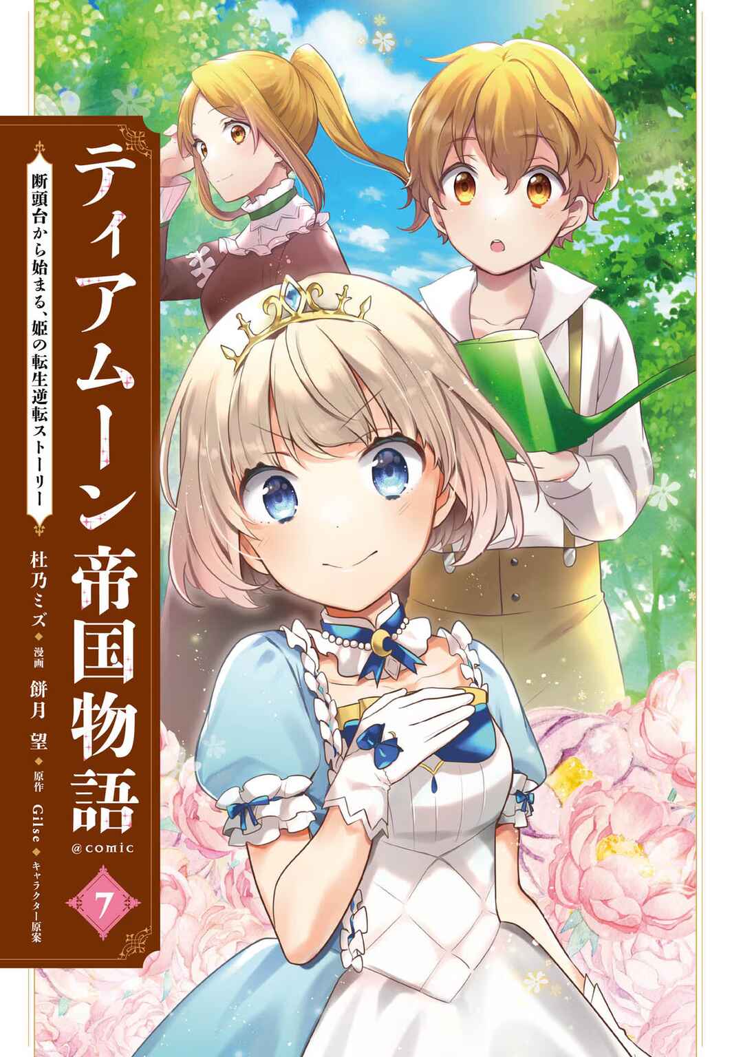 Tearmoon Teikoku Monogatari ~Dantoudai kara Hajimaru, Hime no Tensei Gyakuten Story~ Chapter 28 - Page 2