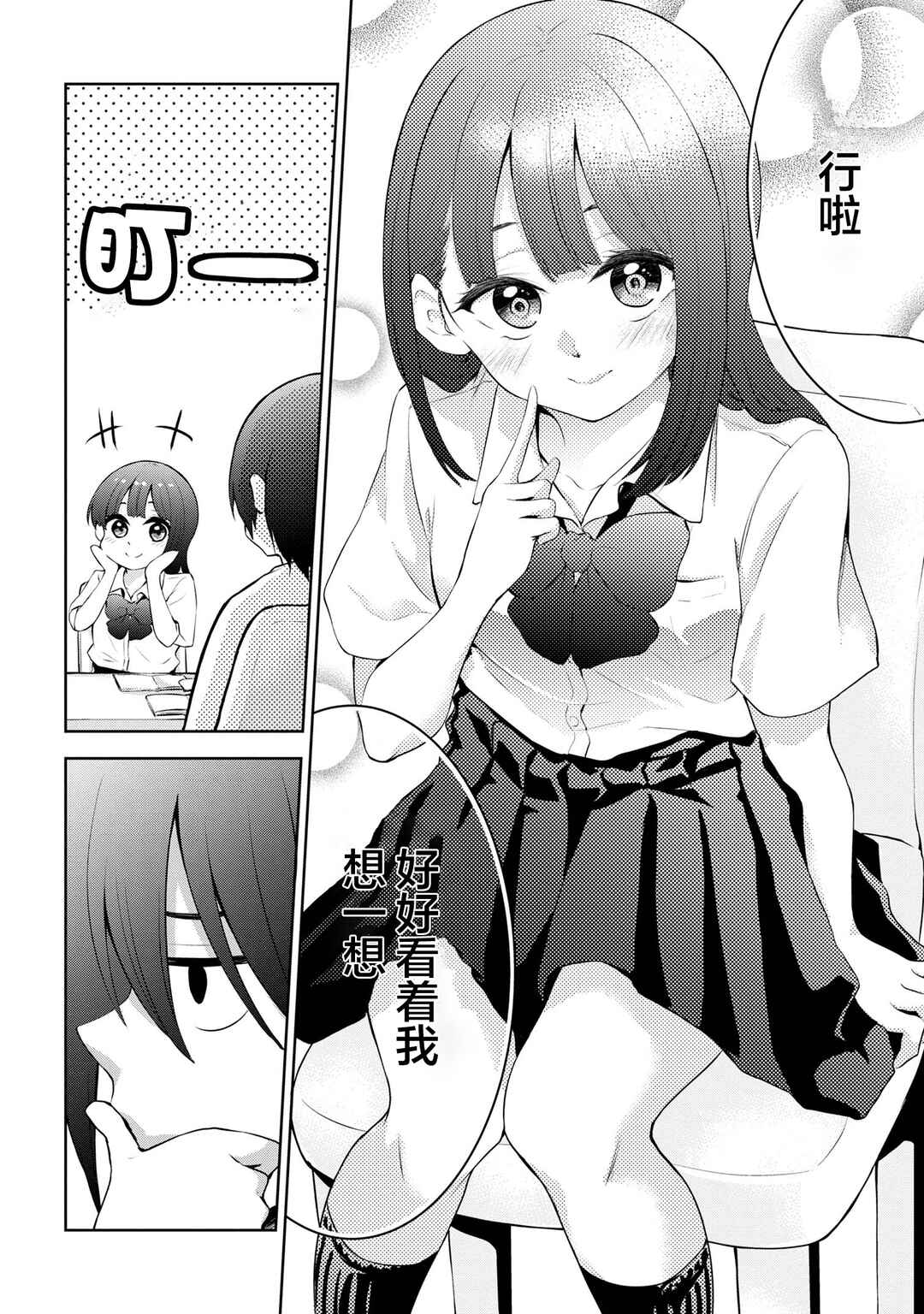 Kyou mo Kitansu ka, Yoda-senpai. Chapter 11 - Page 2