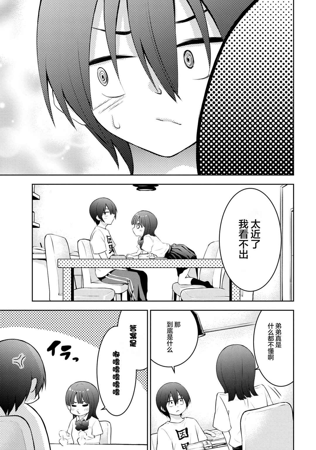 Kyou mo Kitansu ka, Yoda-senpai. Chapter 11 - Page 5
