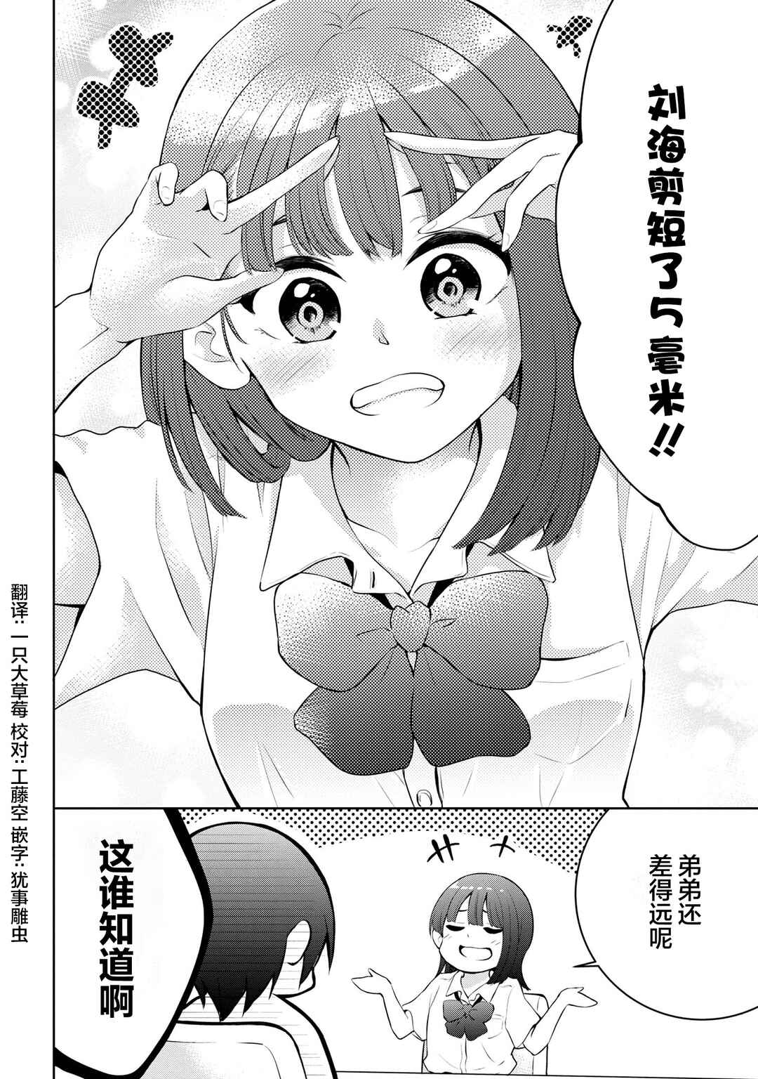 Kyou mo Kitansu ka, Yoda-senpai. Chapter 11 - Page 6