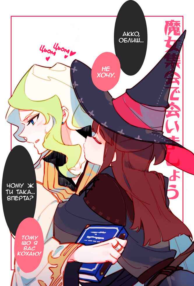 Let's Meet at the Witches' Gathering Chapter 7 - Page 2