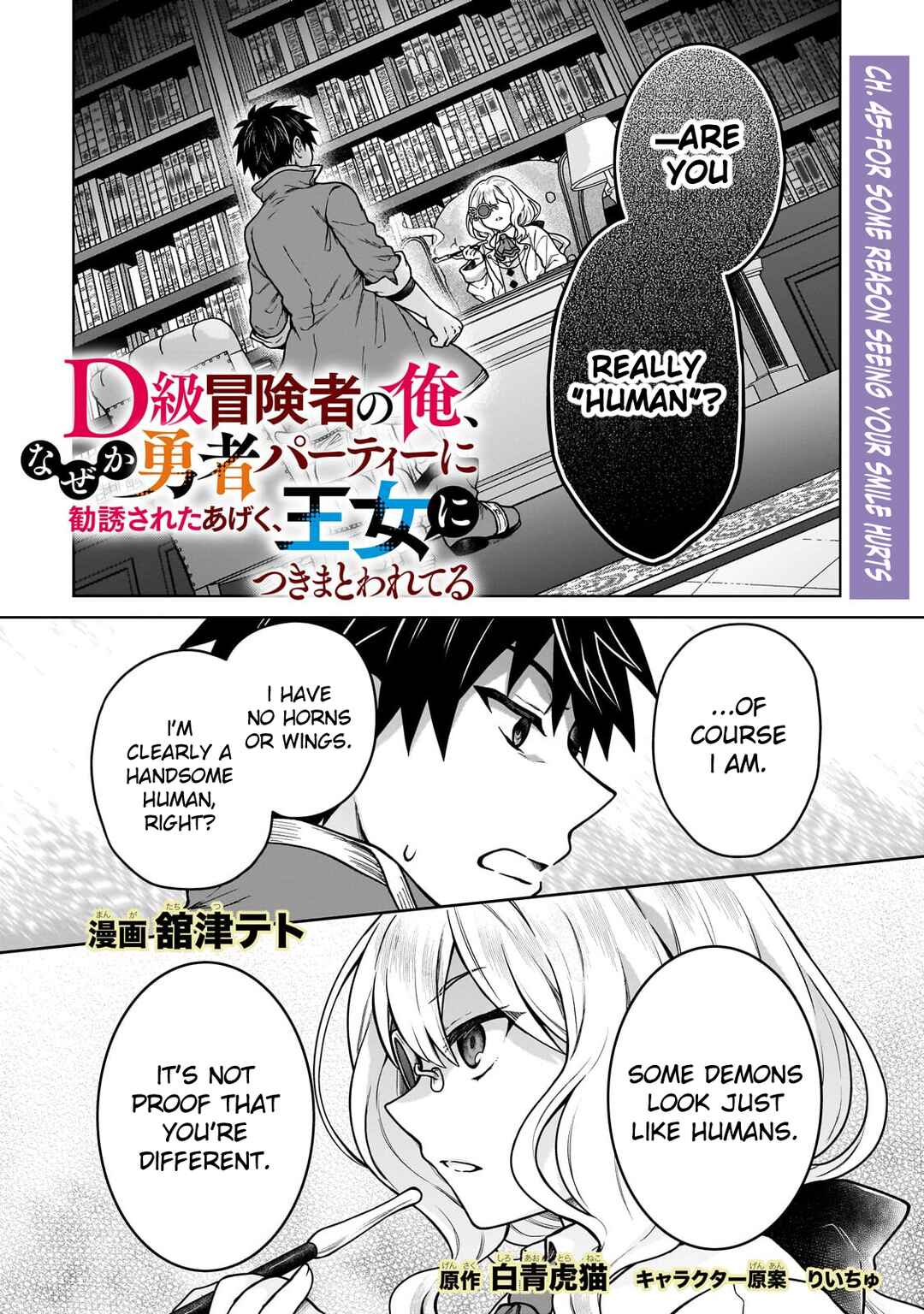 D-kyuu Boukensha no Ore, Nazeka Yuusha Party ni Kanyuu Sareta Ageku, Oujo ni Tsukimatowareteru Chapter 45 - Page 1