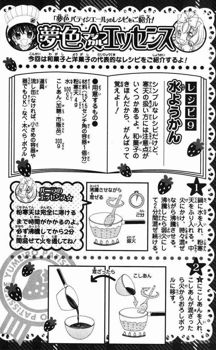 Yumeiro Patissiere Chapter 17.6 - Page 19