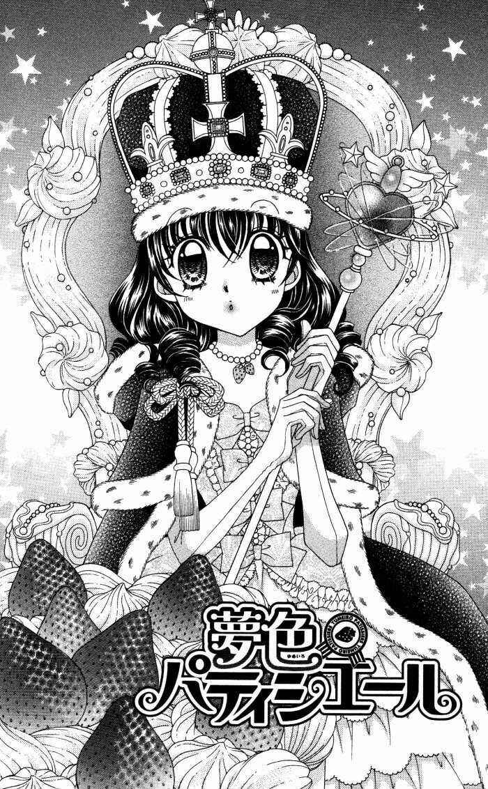 Yumeiro Patissiere Chapter 17.6 - Page 2