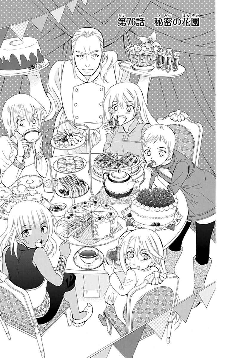 Soredemo Sekai wa Utsukushii Chapter 76 - Page 4