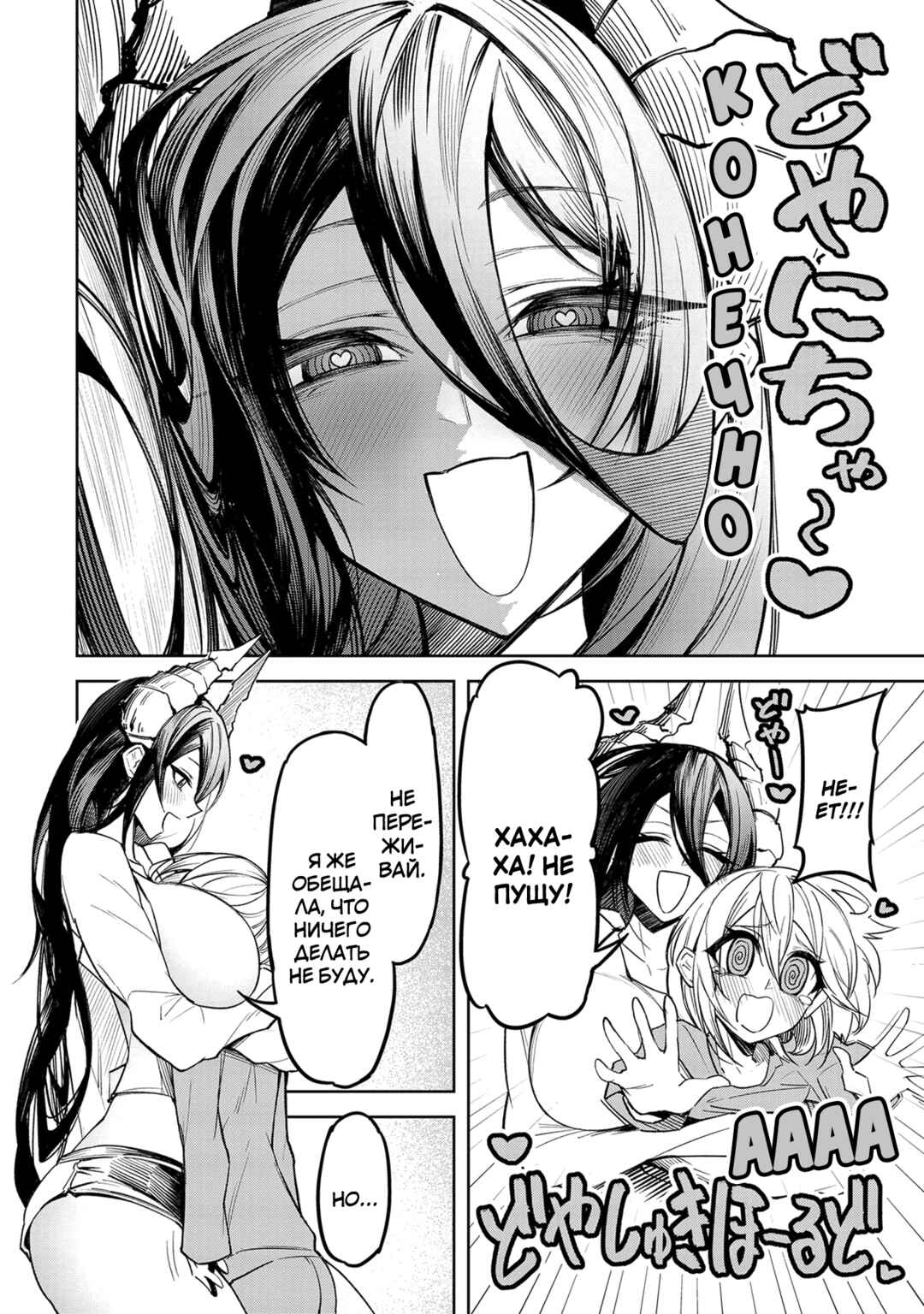 Tengoku de Akuma ga Boku wo Miwaku Suru Chapter 5 - Page 12