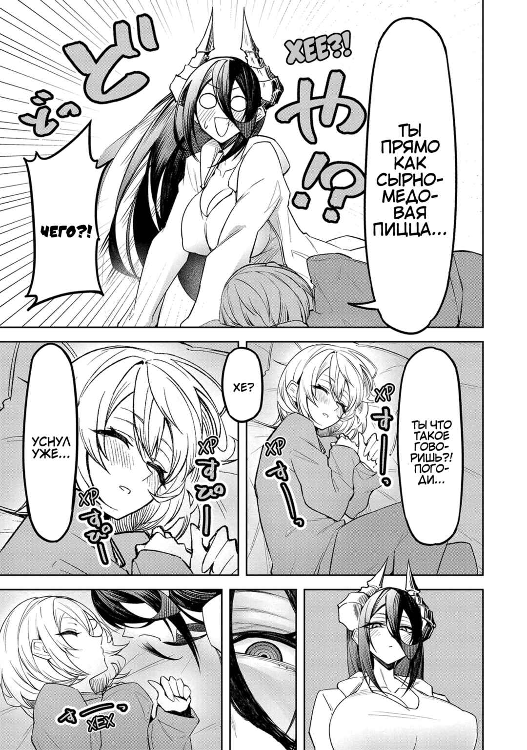 Tengoku de Akuma ga Boku wo Miwaku Suru Chapter 5 - Page 19