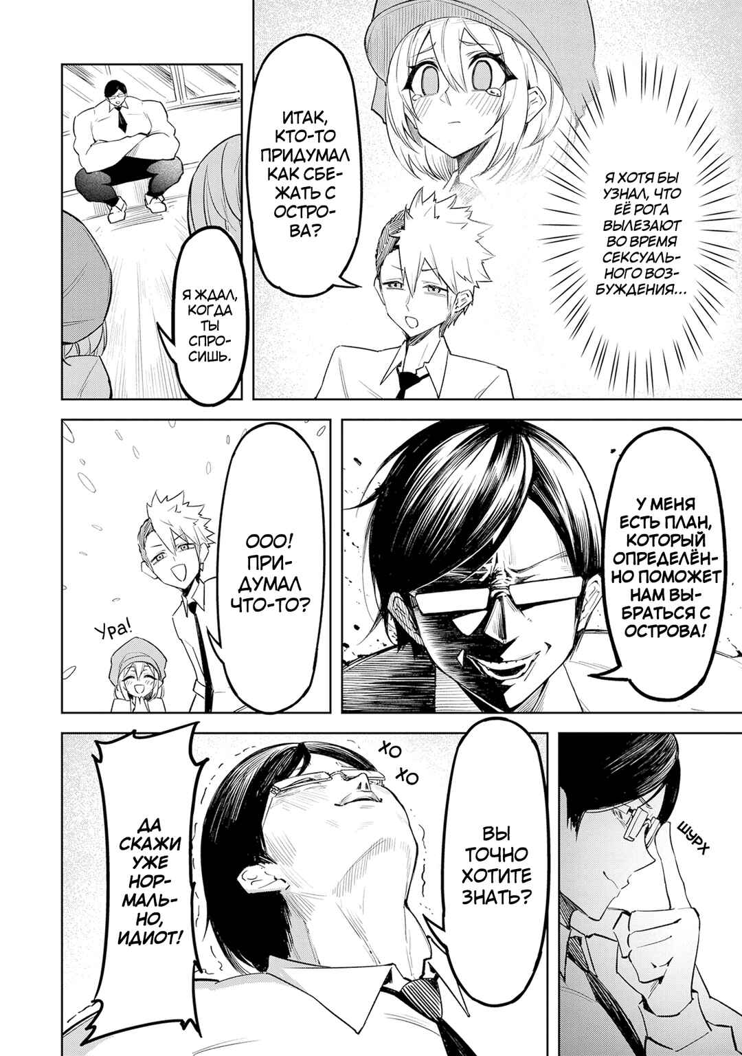 Tengoku de Akuma ga Boku wo Miwaku Suru Chapter 5 - Page 22