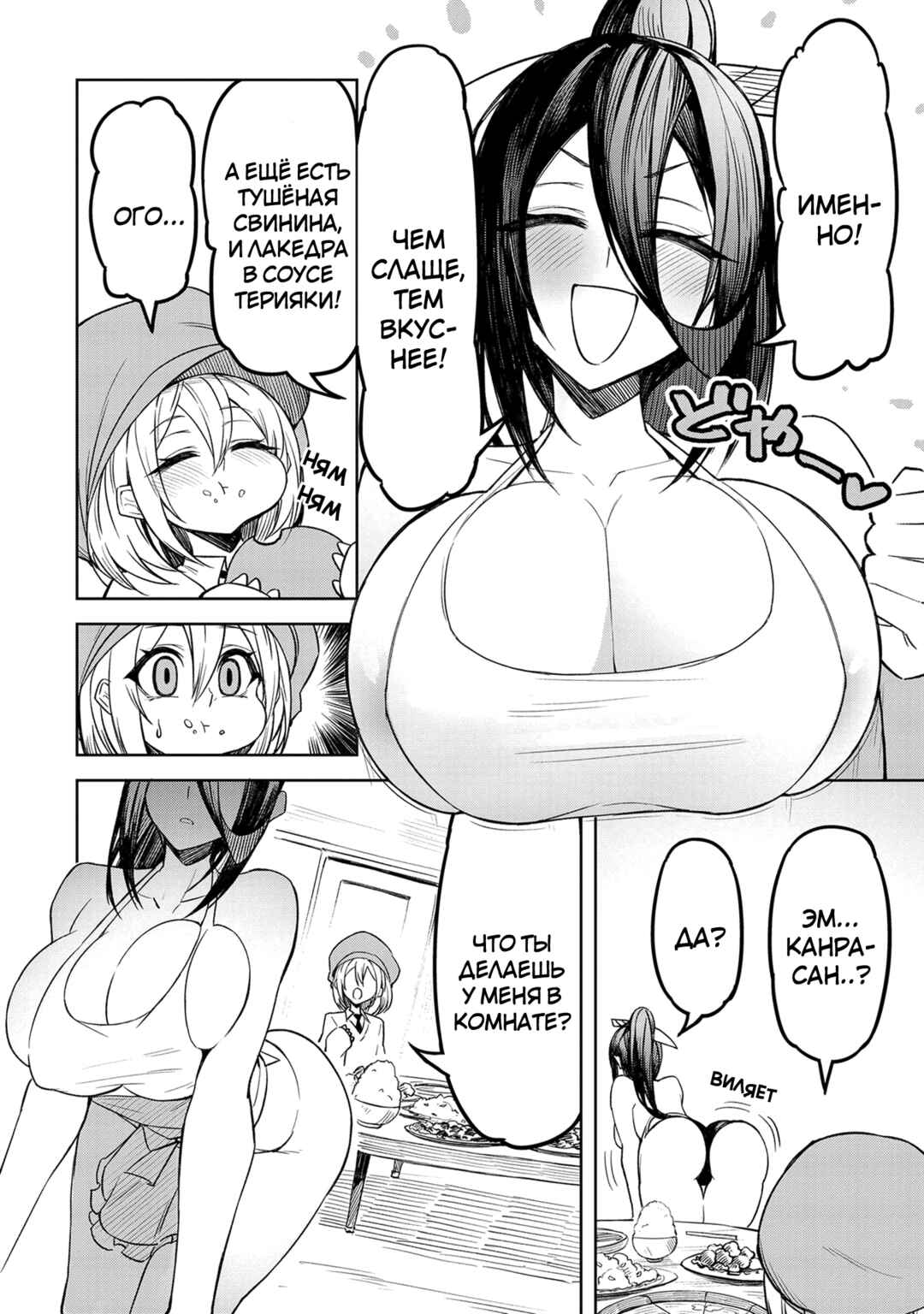 Tengoku de Akuma ga Boku wo Miwaku Suru Chapter 5 - Page 4