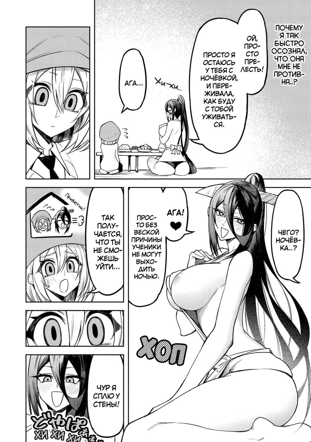Tengoku de Akuma ga Boku wo Miwaku Suru Chapter 5 - Page 6