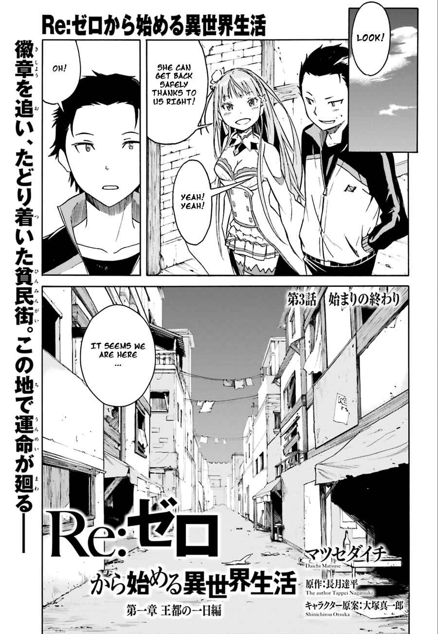 Re:Zero kara Hajimeru Isekai Seikatsu: Dai 1-shou—Outo no Ichinichi-hen Chapter 3 - Page 2