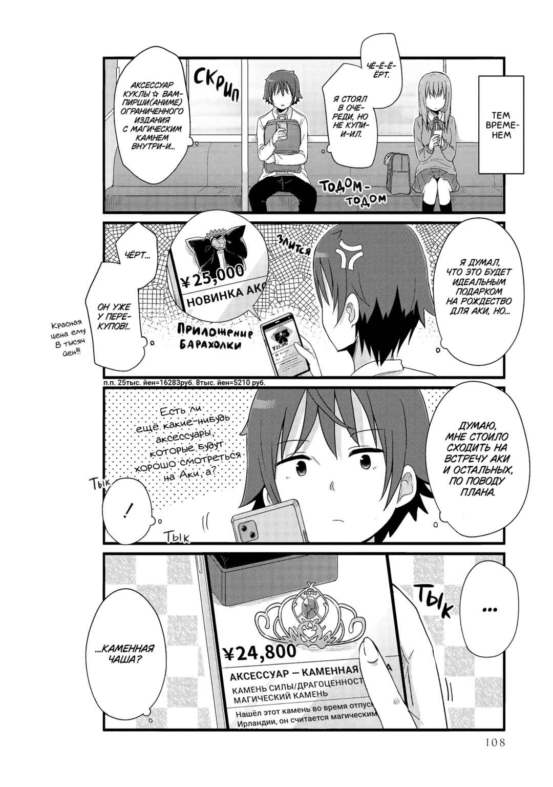 Yo-Jo Life! Chapter 34 - Page 10